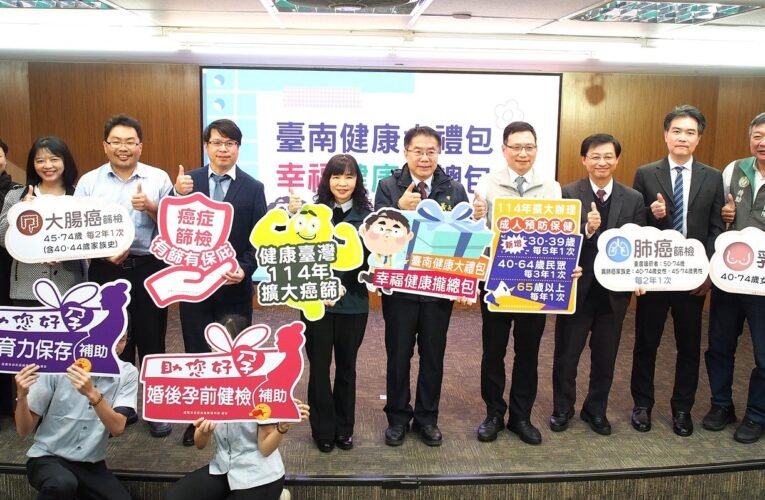 「臺南健康大禮包」上線 三大創新措施幸福守護市民健康
