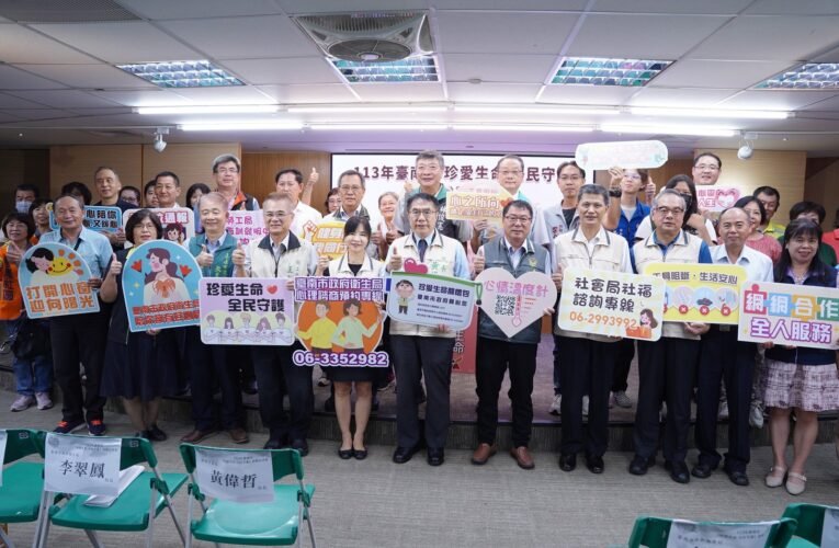 南市府「珍愛生命 全民守護」啟動記者會，邀市民擔任自殺防治守門人