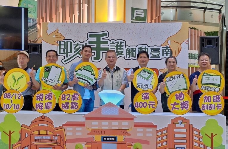 臺南市勞工局邀亮哲行銷視障按摩 紓壓拿大獎