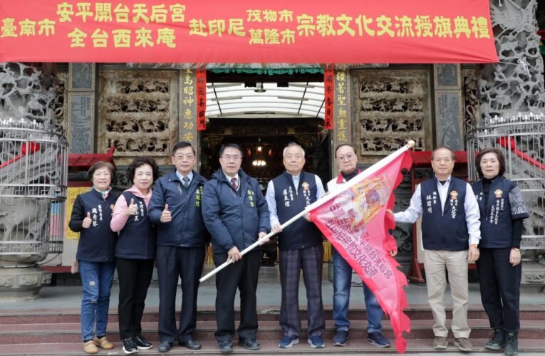 安平開台天后宮受邀參加印尼元宵嘉年華 黃偉哲盼臺印激盪文化火花