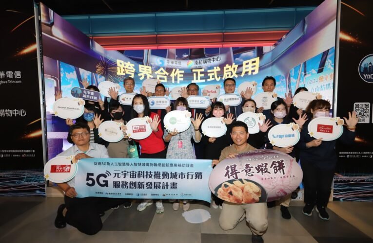 中華電信5G元宇宙突破次元界限 攜手南紡購物中心共啟3D LED沉浸式體驗新紀元