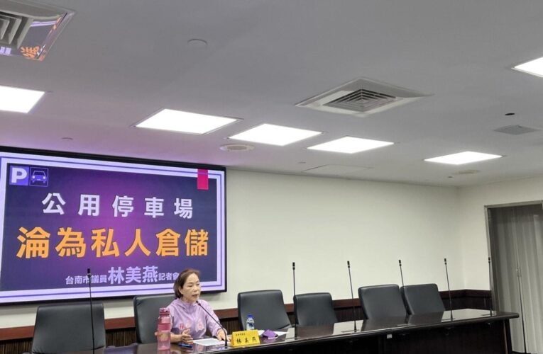 火化場停車場不該淪為私人倉儲