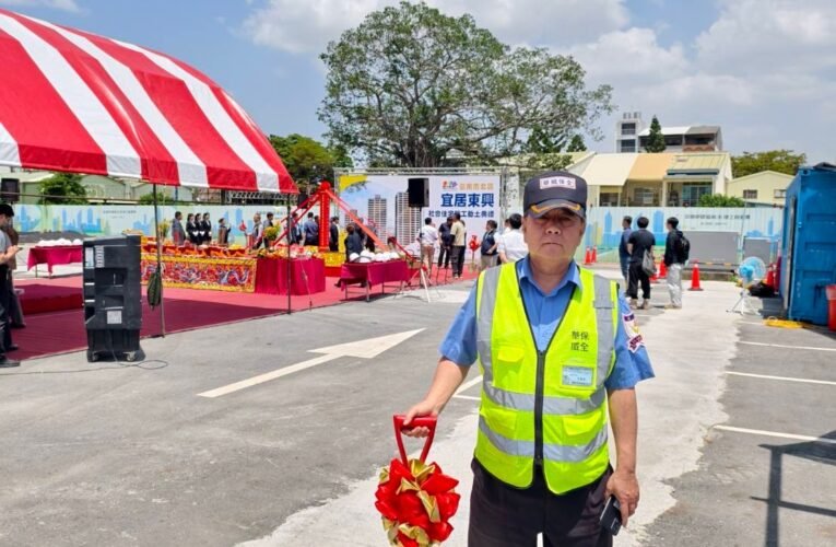 臺南市北區「宜居東興」社宅動土 118年完工由中德建設承建並由華威保全負責工地出入安全管制