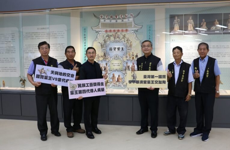 學甲慈濟宮葉王交趾陶國寶藝術品首次到雲林縣政府出展9月20日前歡迎參觀