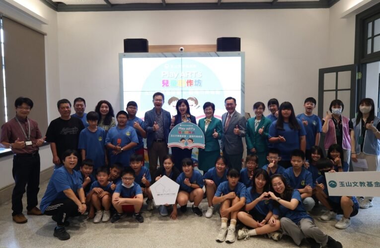 玉山攜手南美館 共推兒童藝術教育