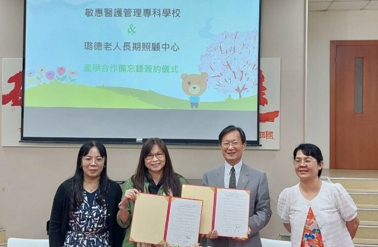為2025超高齡社會做好準備~  林澄輝社福基金會與敏惠醫專產學合作培育長照實務專才