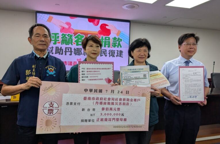 立法委員陳亭妃帶頭捐助 呼籲各界幫臺南災民渡難關