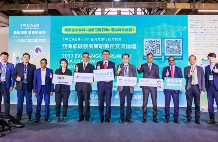 經濟部深化亞洲低碳策略夥伴國際合作，加速能源轉型及零碳經濟，穩步實踐2050淨零目標!