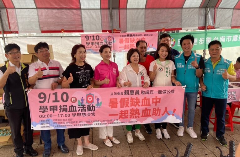 民進黨台南市黨部立委賴惠員辦捐血活動 呼籲大家持續共同為台灣獻熱血
