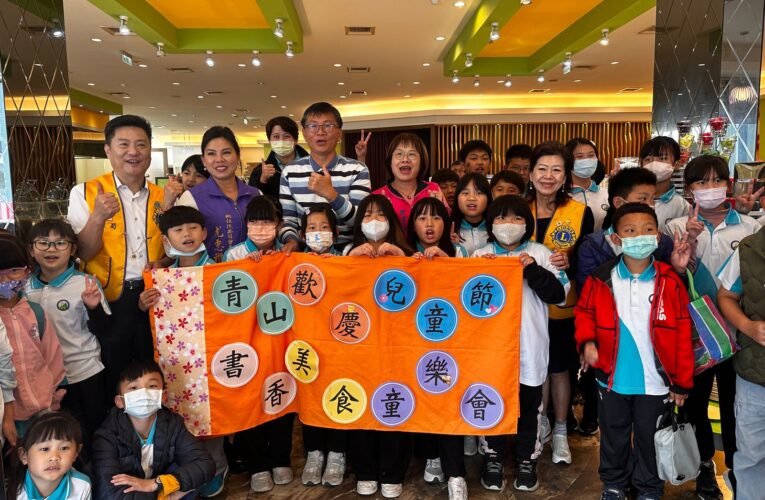 青山國小師生的溫馨兒童節之旅