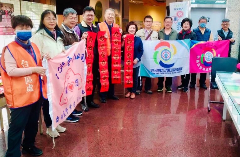 龍年賀新春 台電台南區處喜贈春聯 好運龍總來