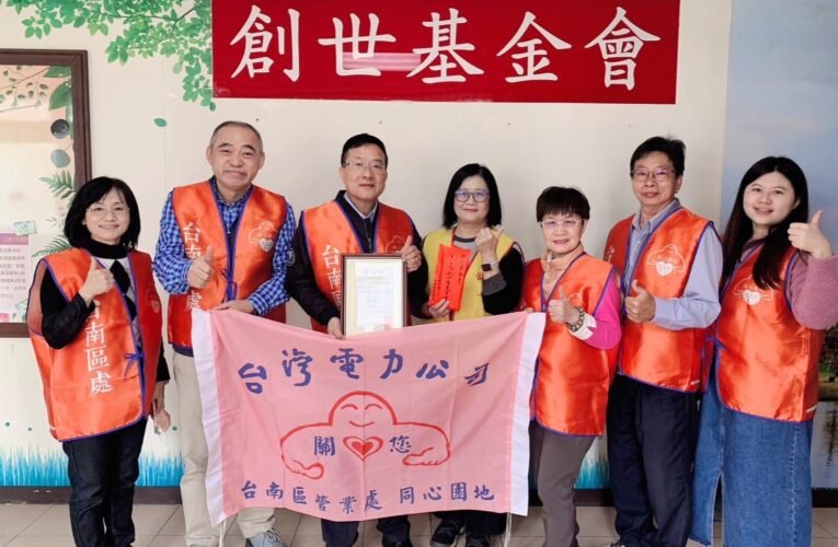 台電台南區處偕華山、創世送上年菜紅包賀龍年如意