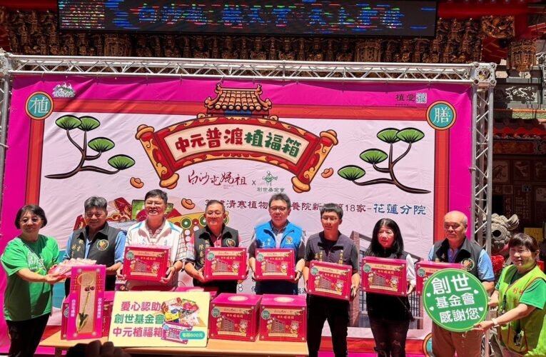 白沙屯媽祖加持金鏟子助建院 創世中元節推出粉紅植福箱 限量預購從速