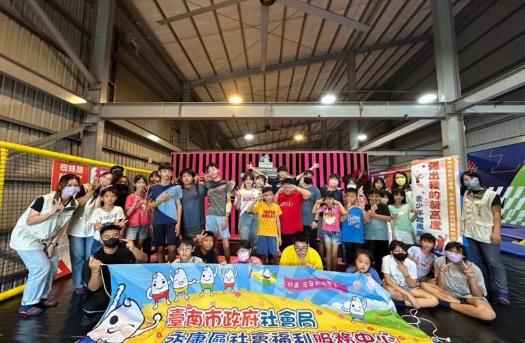 南巿社會局永康社福中心彈翻闖關趣　黃偉哲邀兒少暑假放下3C Fun心玩