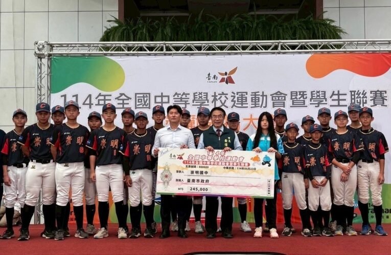 臺南市114年全中運表揚大會市長肯定選手：「我們做到了！」