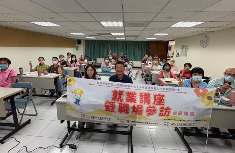 臺南市銀髮人才活動開辦 講座加參訪助圓就業夢