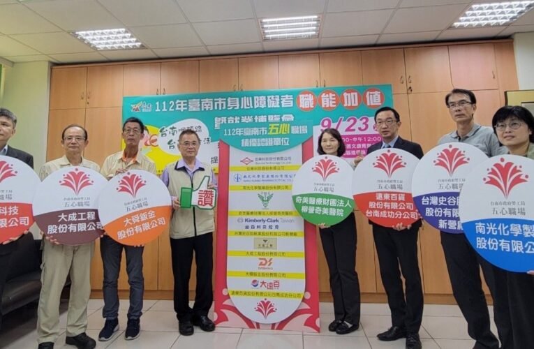 9月23日身障就博會登場並表揚五心職場績優企業