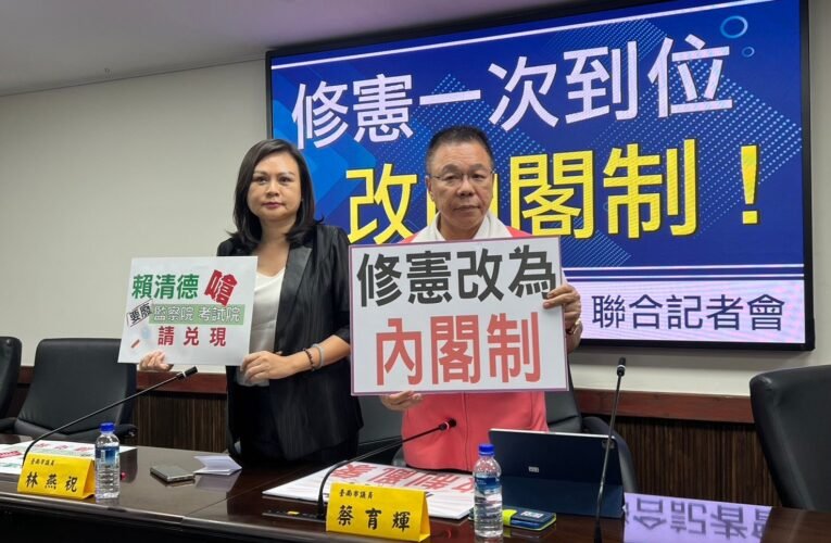 曾嗆廢考監院，蔡育輝、林燕祝請他兌現，修憲一次到位，改內閣制