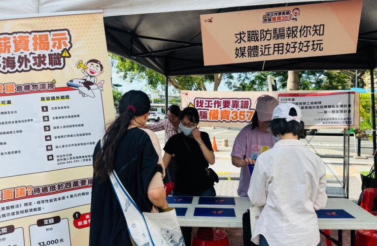 求職防騙有妙招 臺南勞工局宣導活動伴青年安心就業
