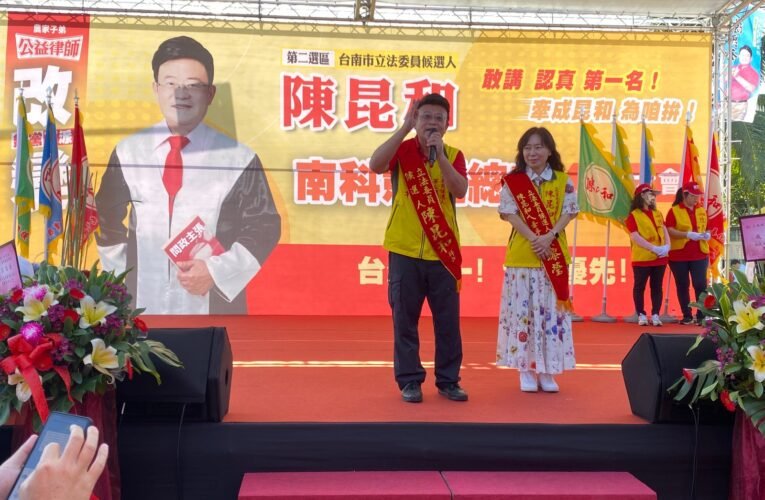 陳昆和南科競選總部成立大會 政界領袖及地方人士出席力挺