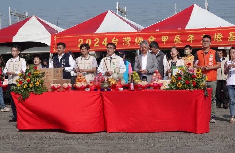 2024台灣燈會主燈動土祈福