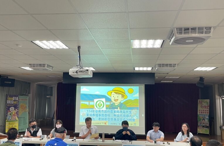 「養殖為本、綠能加值」 臺南推漁電共生查核 助產業藍色轉型