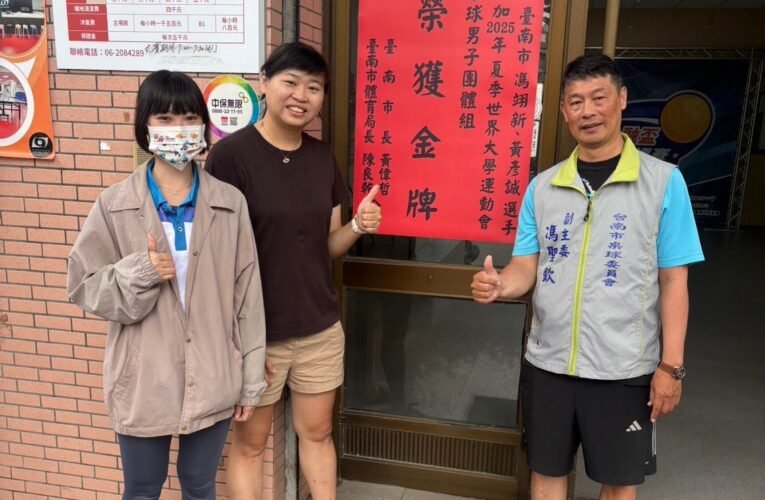 臺南市修法調升世大運金牌獎金至 9 萬，回應獎金差異問題