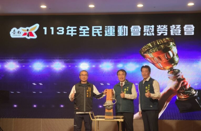 113年全民運動會臺南市代表隊勇奪19金22銀32銅 黃偉哲市長表揚優秀選手