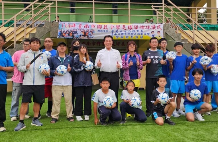 臺南市政府體育局攜手台鋼足球隊、臺南市體育總會足球委員會 贈足球予臺南市國小 扎根基層啟動未來希望