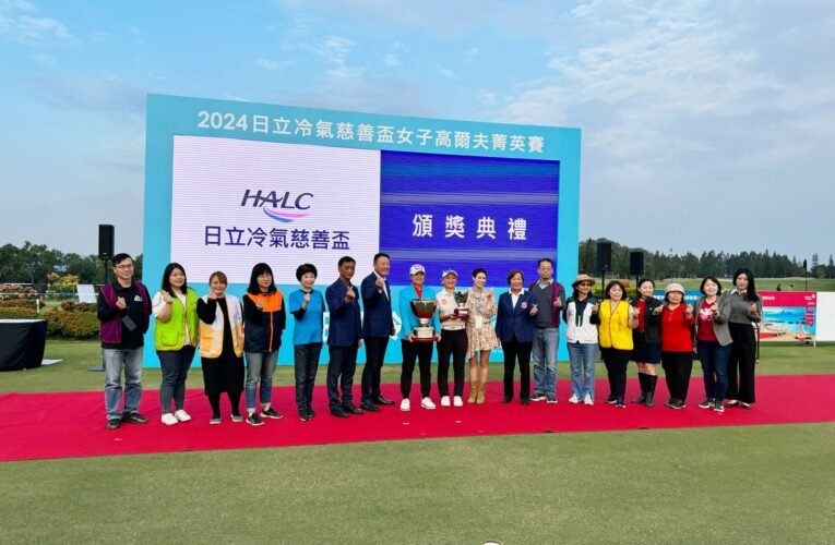 日立冷氣結合頂級賽事做公益 暖意延續16年