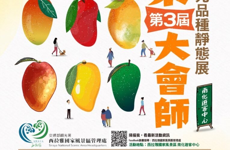 臺南芒果盛產季 西拉雅芒果展不容錯過