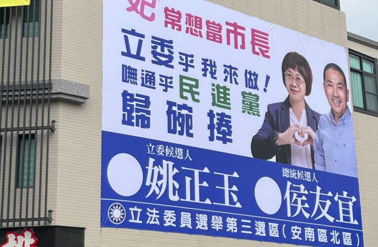 台南guts姐新看板亮相 姚正玉：嘸通呼民進黨歸碗捧