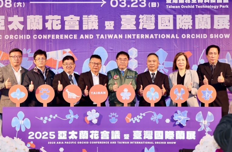 2025亞太蘭花會議暨臺灣國際蘭展3月臺南盛大登場