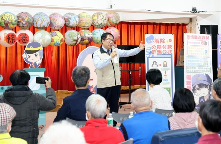 打詐臺南隊社區出擊  黃偉哲攜手藝人譚艾珍守護市民