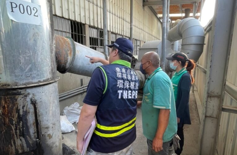 臺南異味問題改善見效　環保局精準稽查加重罰