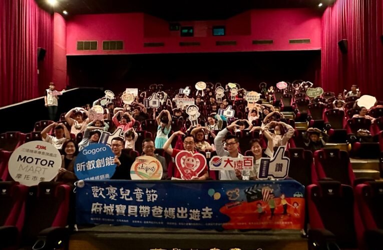 南巿社福中心攜手遠百湯姆熊歡慶兒童節 社會局盼共創親子美好時光