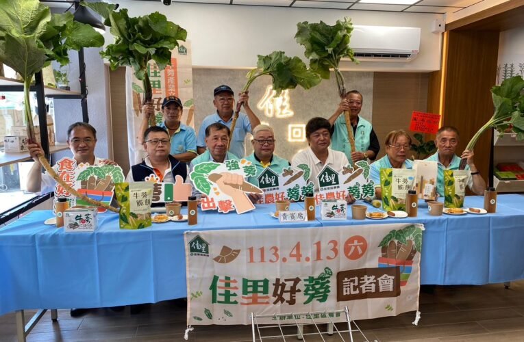 佳里好蒡!  4月13日歡喜登場