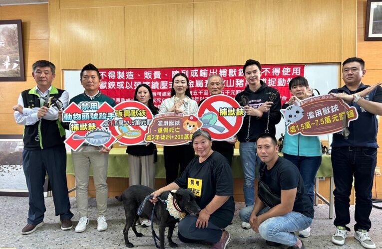 動保處呼籲禁用捕獸鋏  杜絕傷害毛小孩