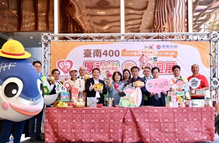 「臺南400厚禮樹巡迴展」 臺南果品盛宴 驚豔新竹遠百