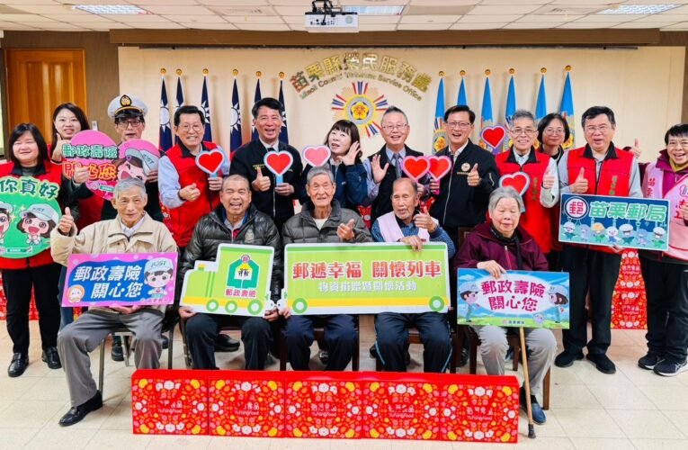 苗栗縣榮服處攜苗栗郵局年節禮盒慰訪參戰榮民