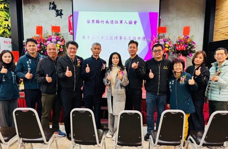 苗栗縣榮服處及地方仕紳參加竹南退伍軍人協會理事長交接