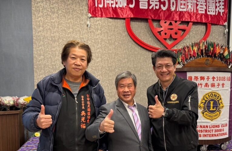 苗栗榮服處與竹南獅子會新春團拜合力共善同行
