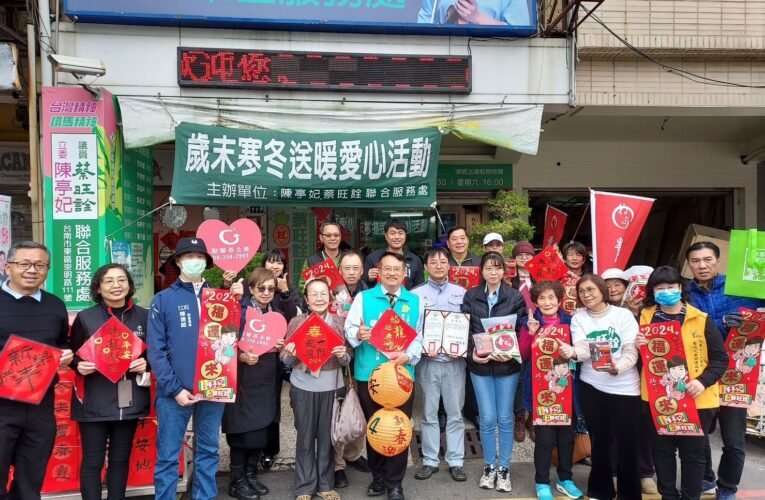 蔡旺詮在東區和陳亭妃立委寒冬送暖19年不中斷