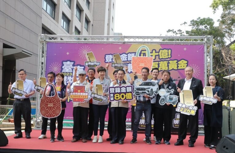 台南購物節登錄金額飆破80億台南市長黃偉哲親抽最大獎225萬金磚