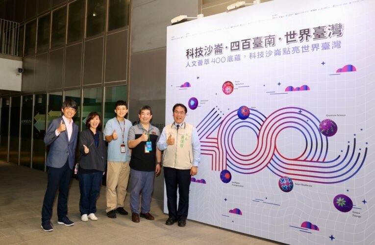 參觀沙崙科學城周年成果展 臺南市長黃偉哲與中央攜手發展先進科技