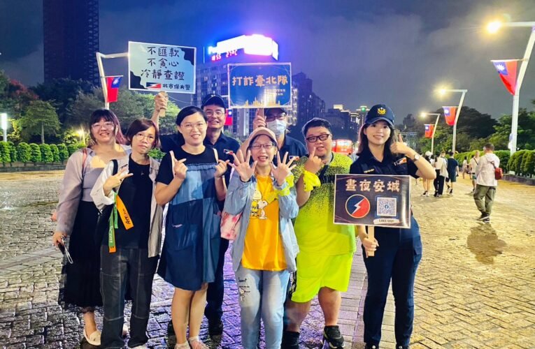 晝夜無休　北市府白晝之夜藝術饗宴　北市保大警防詐宣導不打烊