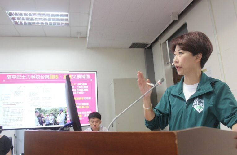 台南龍眼荔枝空砲彈損失慘重立法委員 陳亭妃要求農業部盡速公告災損