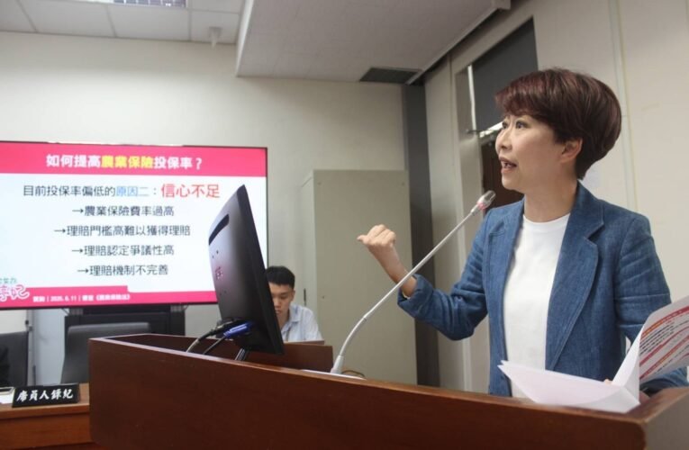 一個不小心就被退農保？立法委員陳亭妃籲農業部善盡提醒、溝通、補正過程