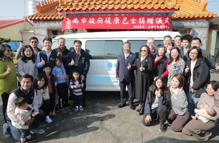 煒鑫實業大愛捐贈復康巴士 黃偉哲感謝公私協力齊心造福社會
