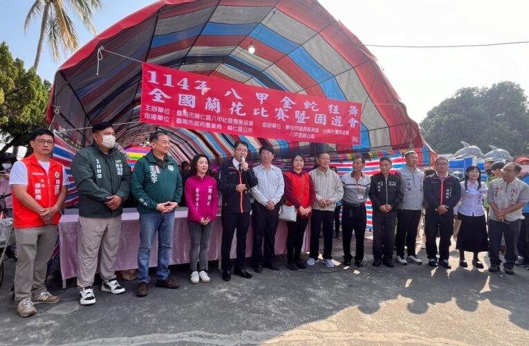 八甲金蛇開春趴引爆新春！蘭花展、美食市集嗨翻全場市長親臨現場發紅包